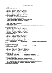 初一上学期语文基础习题(附答案)