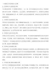 二年级孩子应培养的行为习惯