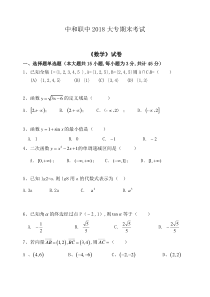 最新-2020年中职数学试卷