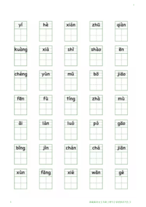 部编版语文五年级上册写字表看拼音写生字