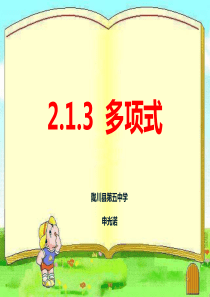 2.1.3多项式