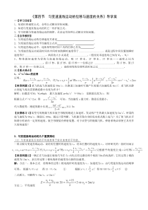 必修一物理匀变速直线运动的速度与位移的关系获奖说课导学案