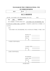 地铁装修样板方案(DOC)