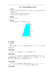 ansys上机作业汇总