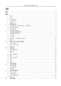 起亚汽车售后管理手册