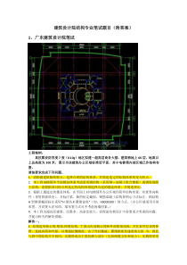 建筑设计院结构专业笔试题目