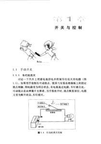 图解机电一体化入门系列 电子机械控制入门 第1章开关与控制