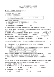 2020年小学六年级数学毕业模拟试卷附答案