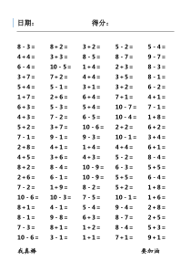 10以内加减法(1000道)