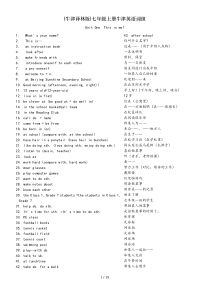 牛津译林版七年级上册牛津英语词组