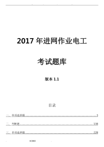 低压电工证考试题库完整版