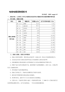 电线电缆采购招标书