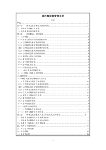 超市客服部管理手册