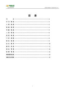 超市管理手册