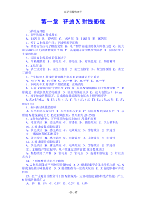 医学影像物理学