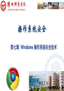 最新2019-Windows操作系统安全技术-PPT课件