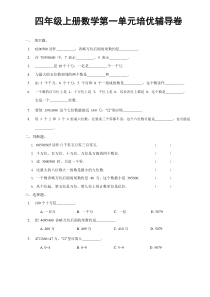 人教版四年级上册数学第一单元培优辅导卷