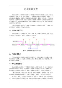 污泥处理工艺