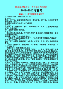 2019-2020届高考作文满分备考素材：以“时代与职业生涯规划”为主题-作文审题及例文-中高考前沿