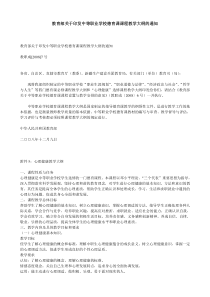 中等职业学校心理健康教学大纲