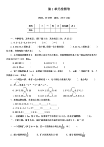 2019年人教版五年级数学上册第一单元小数乘法检测题-(含答案)