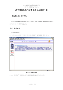 进口增值税联网核查系统企业操作手册