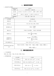 概率公式总结-概率分配率