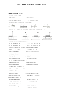人教版八年级物理上册第一单元第1节同步练习(含答案)