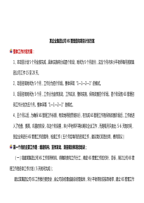 某公司6S管理咨询项目计划方案