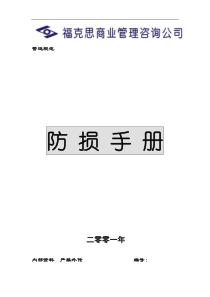 连锁企业防损手册 (DEMO)