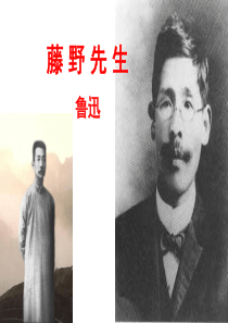 藤野先生最后改动