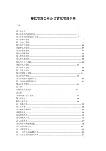 连锁店管理手册