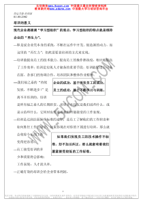 连锁经营企业培训手册DOC