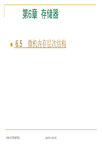 微型计算机系统原理及应用-第6章--第十六次课