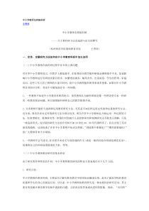 中小学教师怎样搞科研