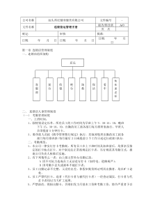 连锁营运管理手册