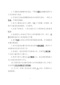 安全生产知识应知应会考试题(含答案)