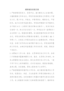 教师减负实施方案(1)