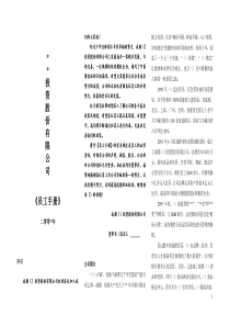 适用于各种企业，特别是餐饮连锁企业的员工手册的制定