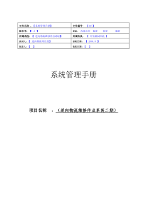 逆向物流维修作业系统管理手册-V14040824