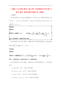 (上海版)高三数学(第04期)名校试题分省分项汇编-专题05.数列、数学归纳法与极限-理(含解析)