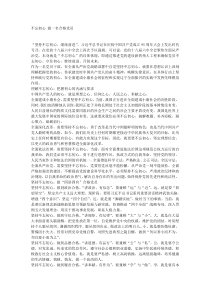 不忘初心做一名合格党员