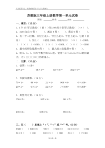 苏教版三年级上册数学第一单元试卷