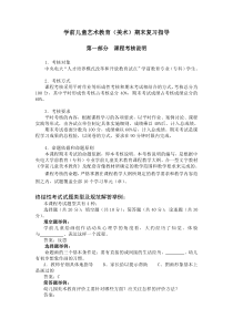 《学前儿童艺术教育(美术)》期末复习指导手册