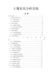 土壤农化分析试验电子版