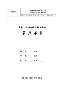 部一体化管理手册(长山第一版)