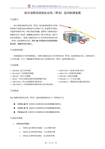 高压电缆局部放电在线（带电）巡回检测装置