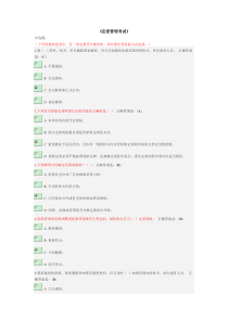 定密管理考试  公务员网络大学堂答案