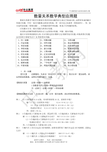 公务员考试数量关系数学典型应用题