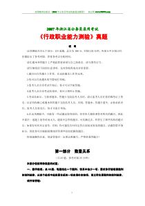 49.2007年浙江省公务员录用考试行测真题